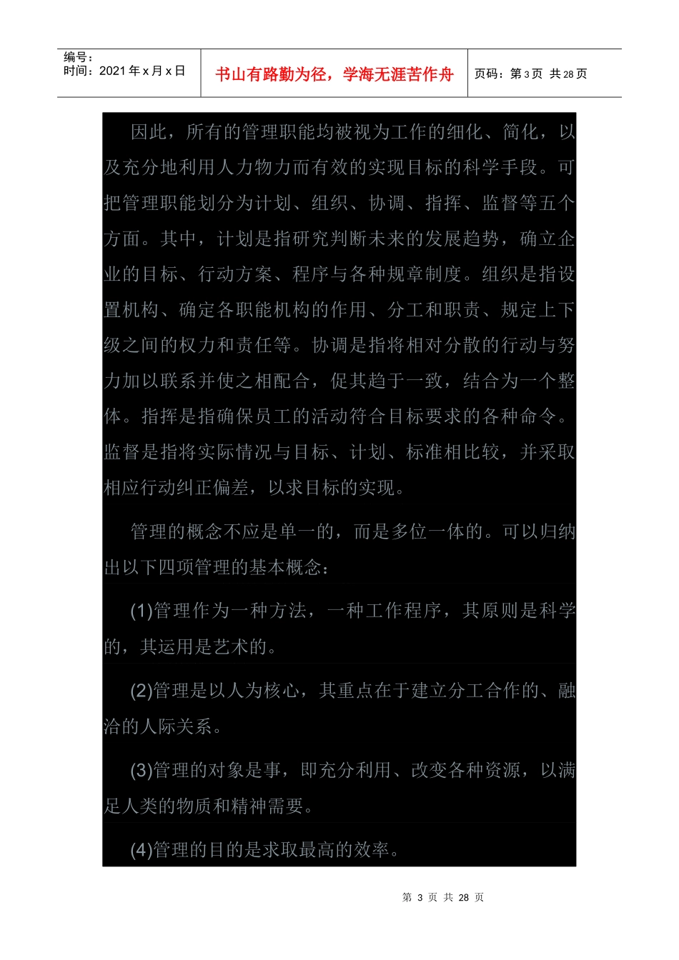 从事人事行政管理工作应知应会的知识_第3页