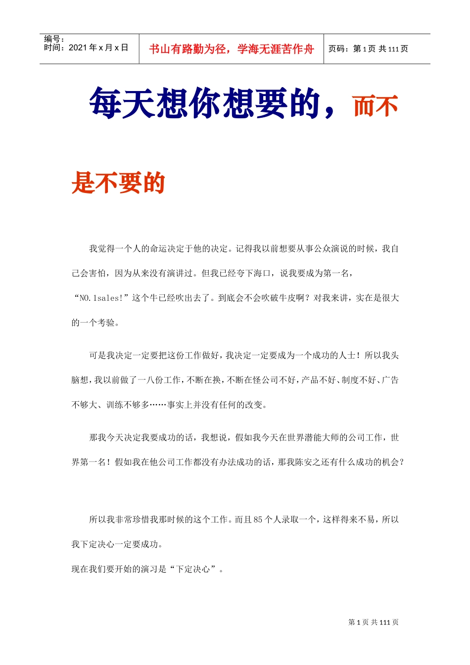 个人素质提升的有效途径_第1页