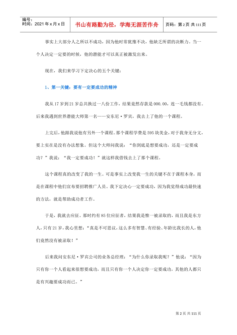 个人素质提升的有效途径_第2页