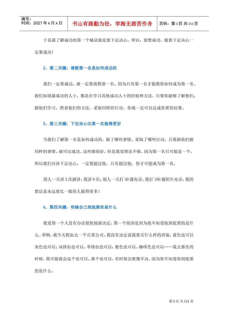 个人素质提升的有效途径_第3页