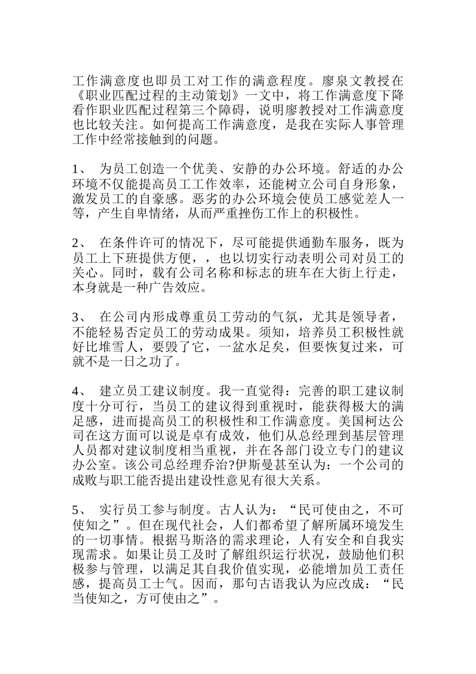 如何增强企业员工的凝聚力_第2页