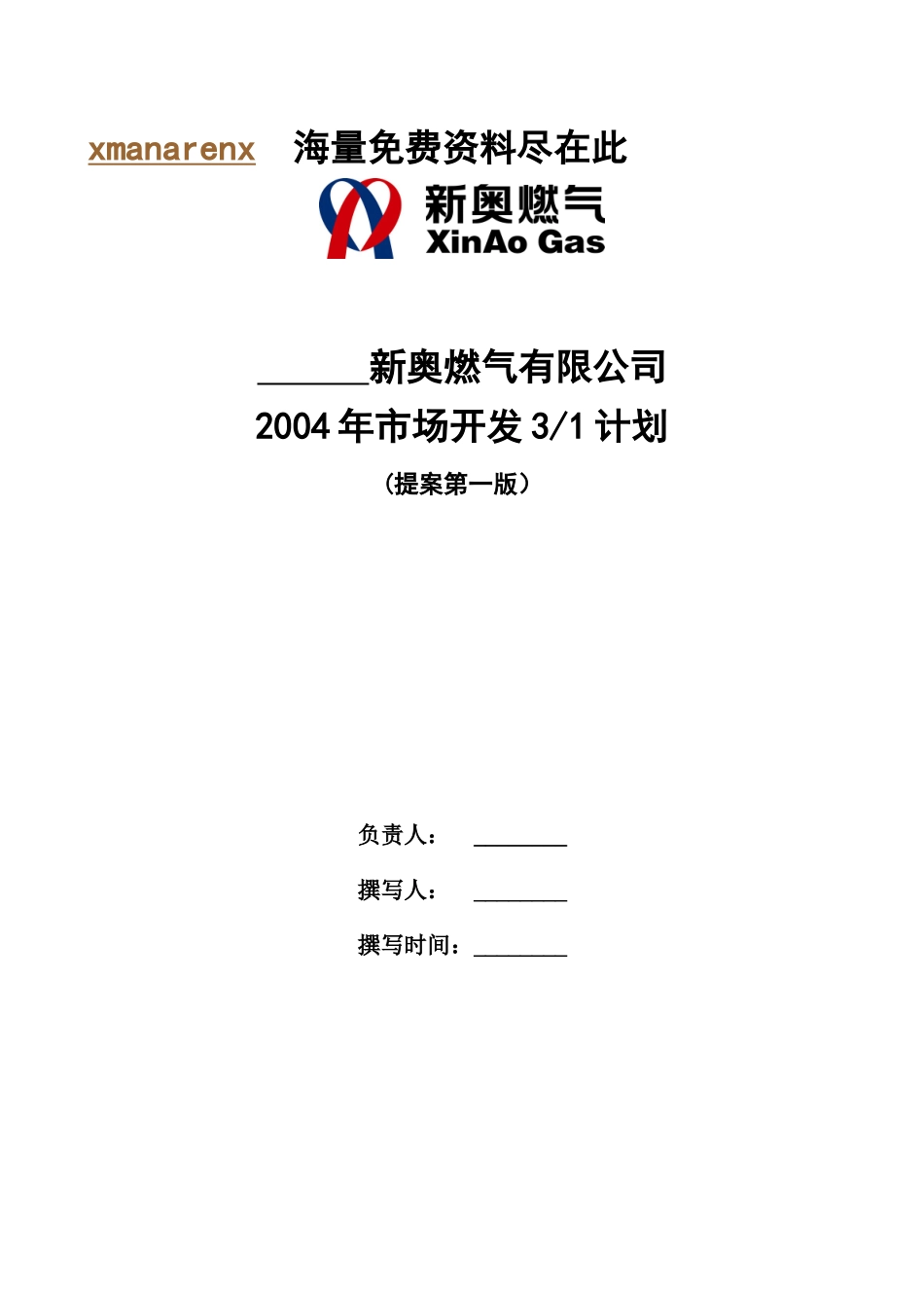 滁州三年营销规划模板_第1页