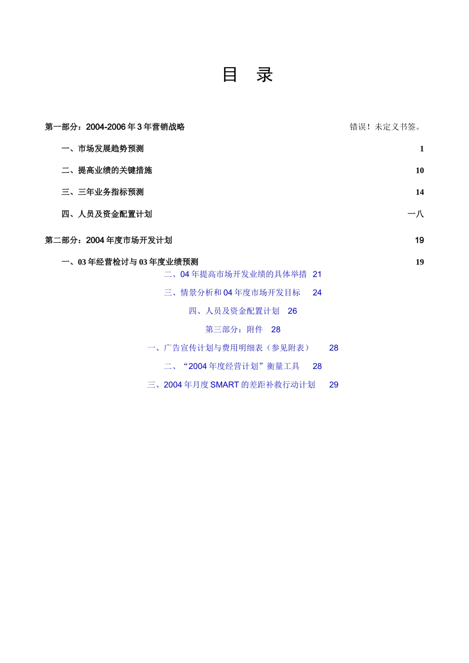 滁州三年营销规划模板_第2页