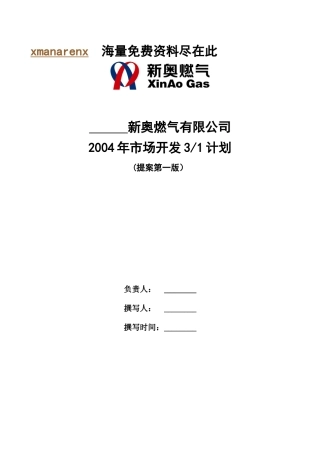 滁州三年营销规划模板