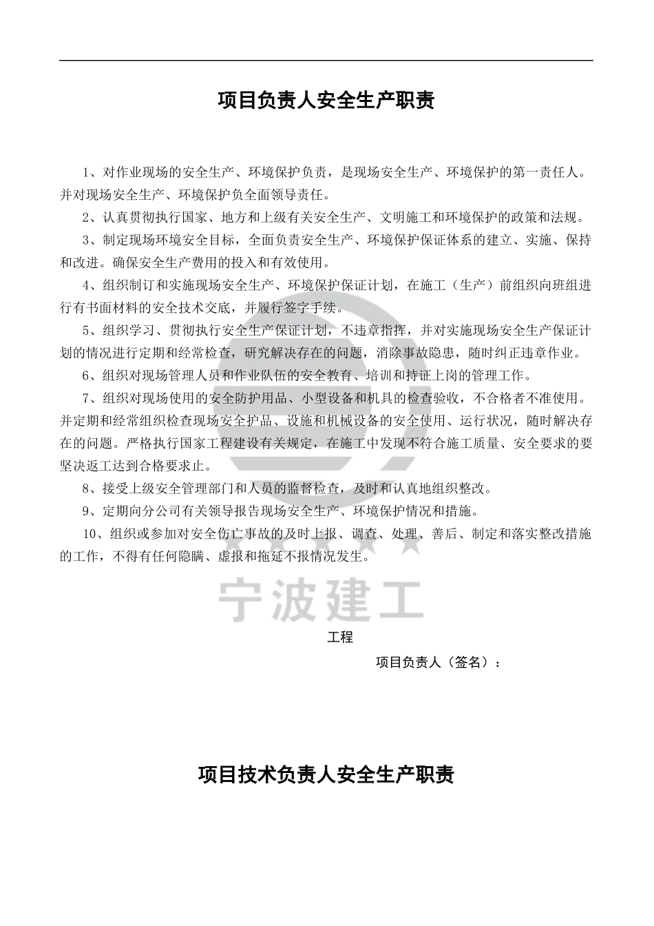 人力资源-2022125~126责任制责任书考核_第1页