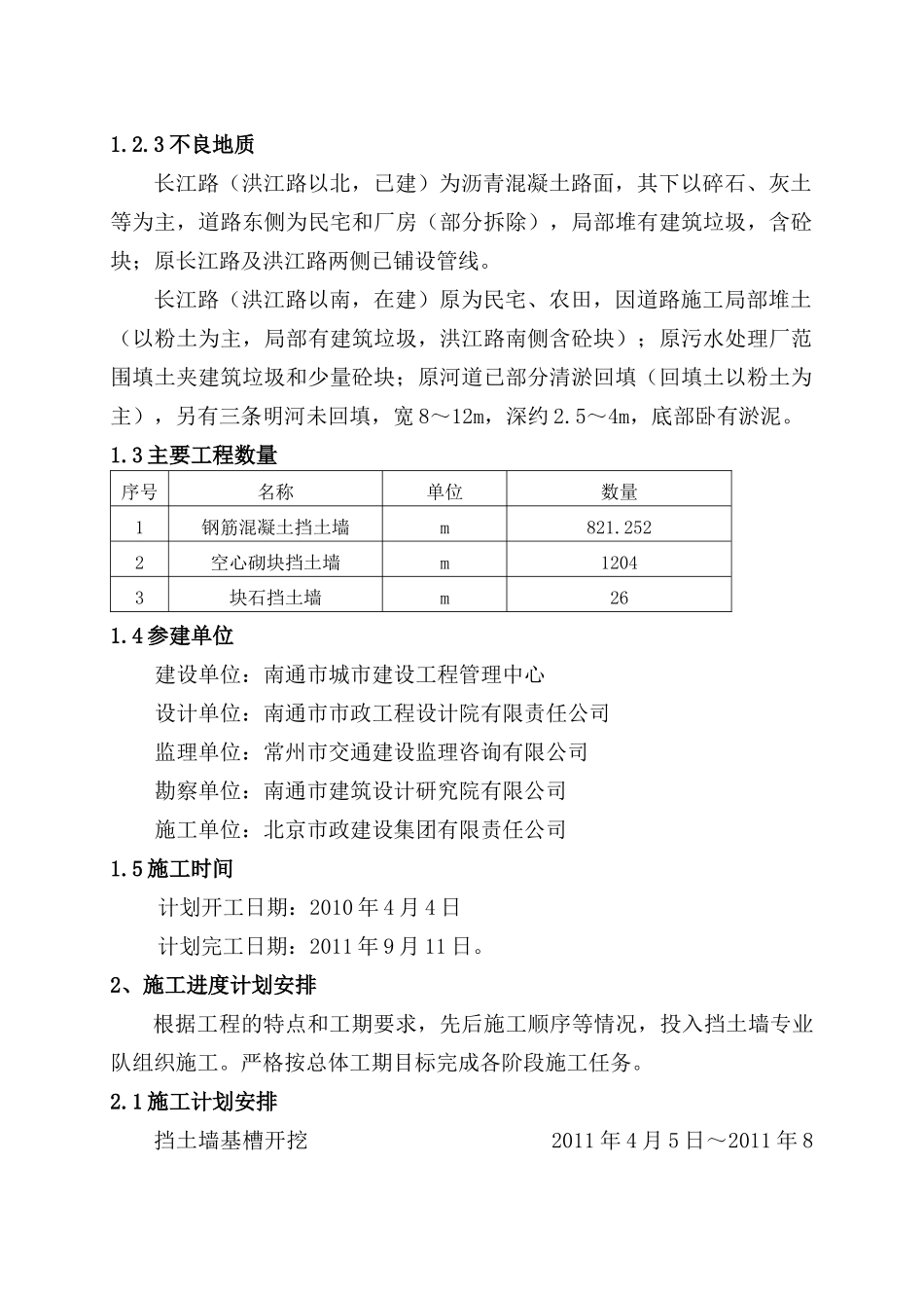 挡土墙工程施工方案_第2页