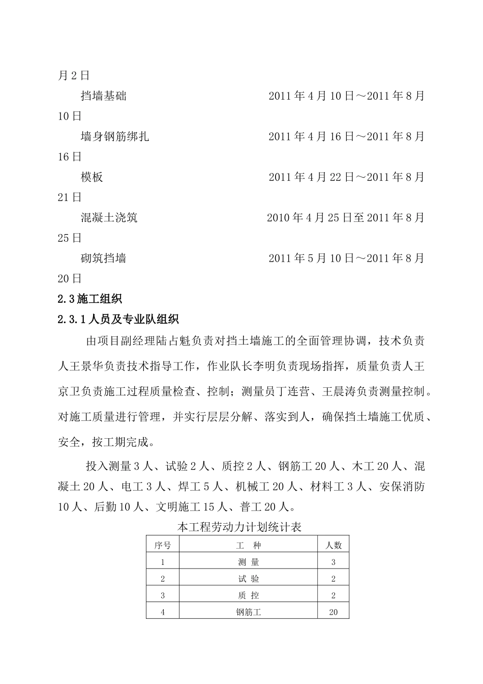 挡土墙工程施工方案_第3页
