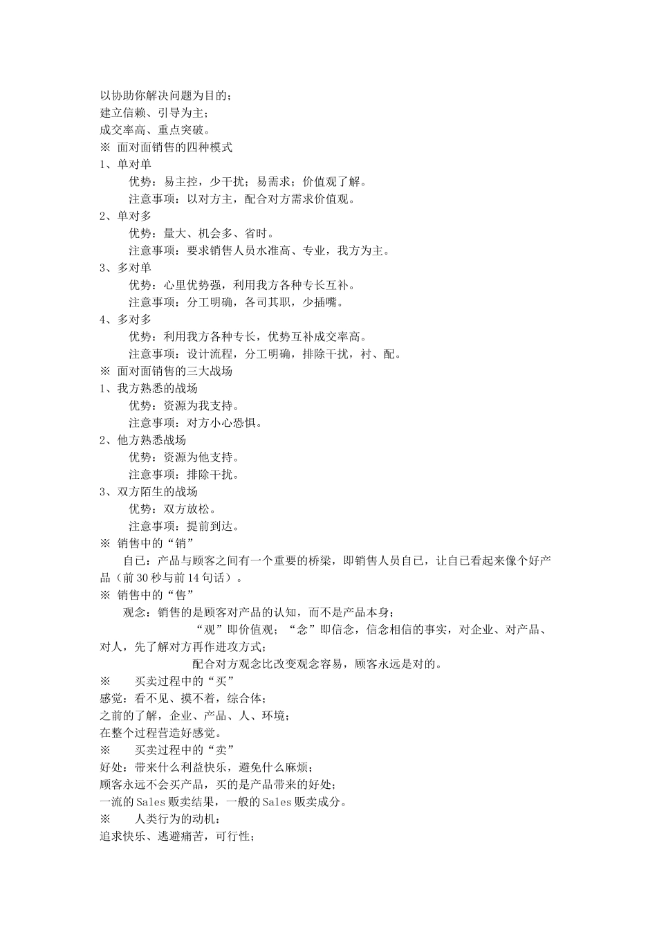 面对面顾问式实战销售专项讲义_第3页