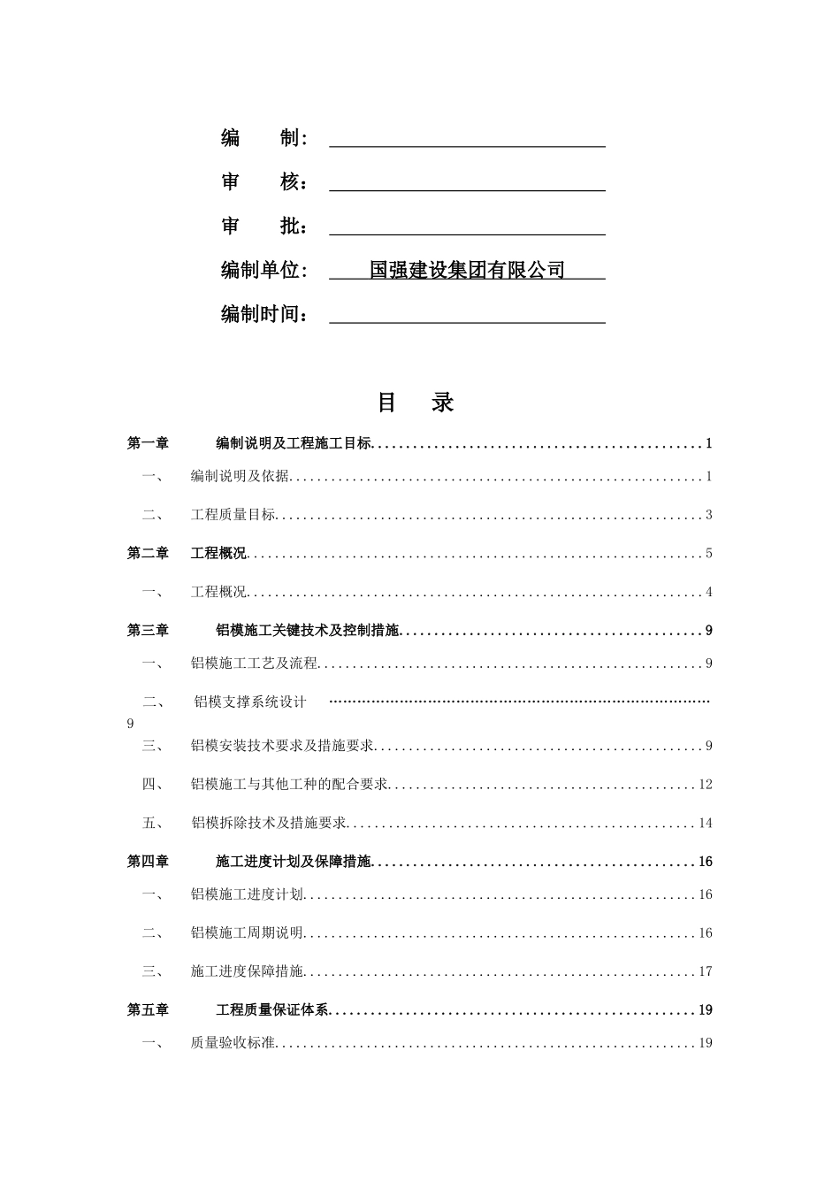 铝模专项施工方案_第2页