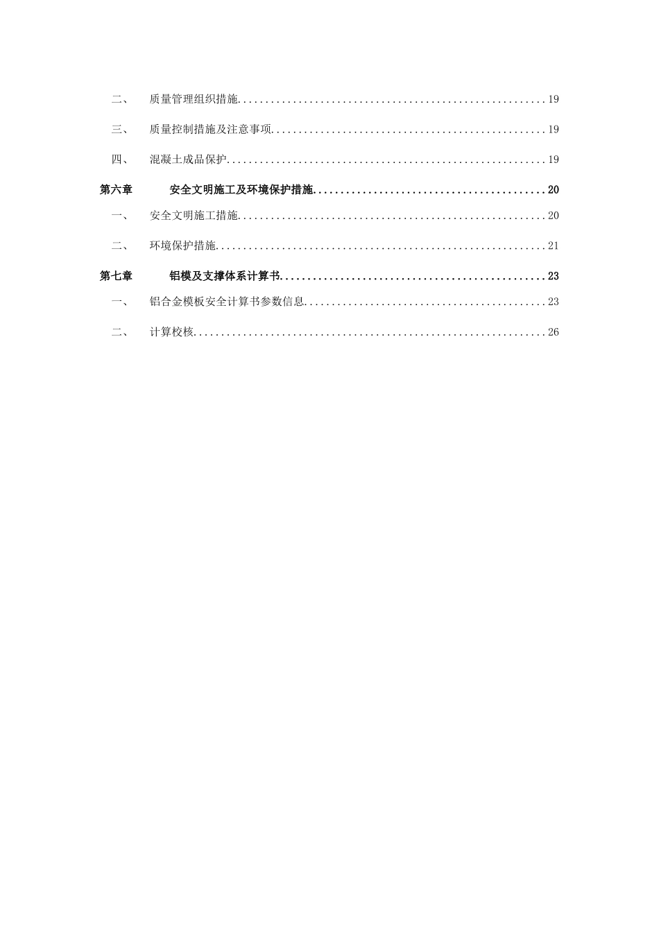 铝模专项施工方案_第3页
