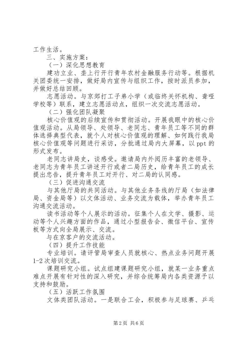 20XX年机关团支部工作计划范文_第2页