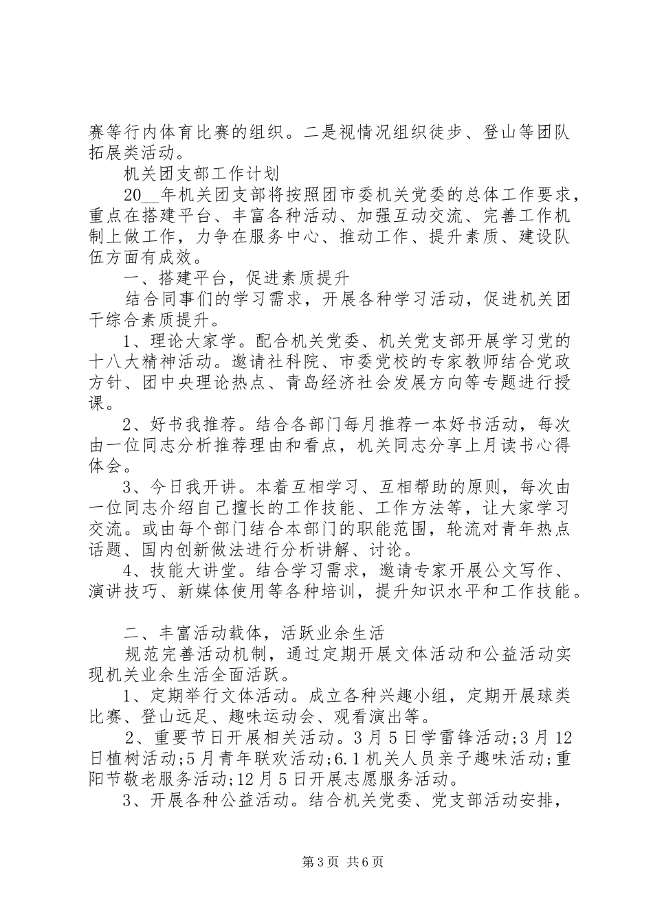 20XX年机关团支部工作计划范文_第3页