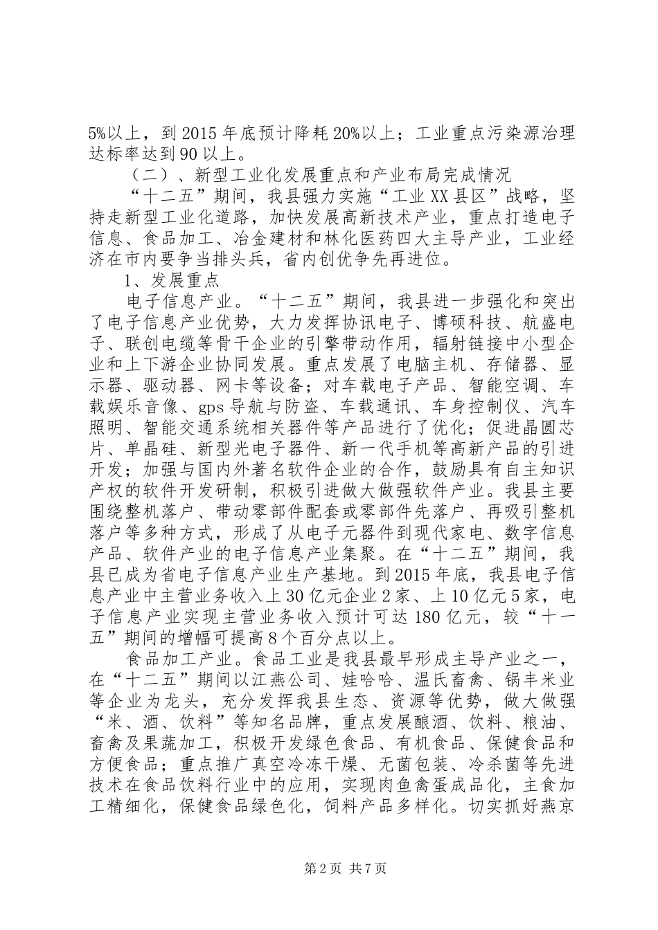 “十二五”工业规划评估总结报告_第2页