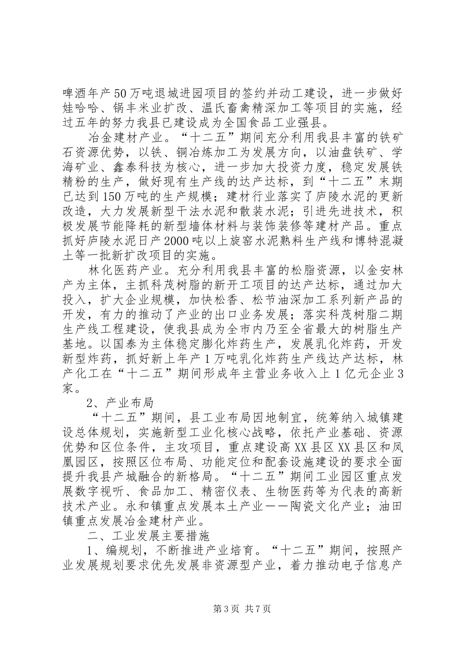 “十二五”工业规划评估总结报告_第3页