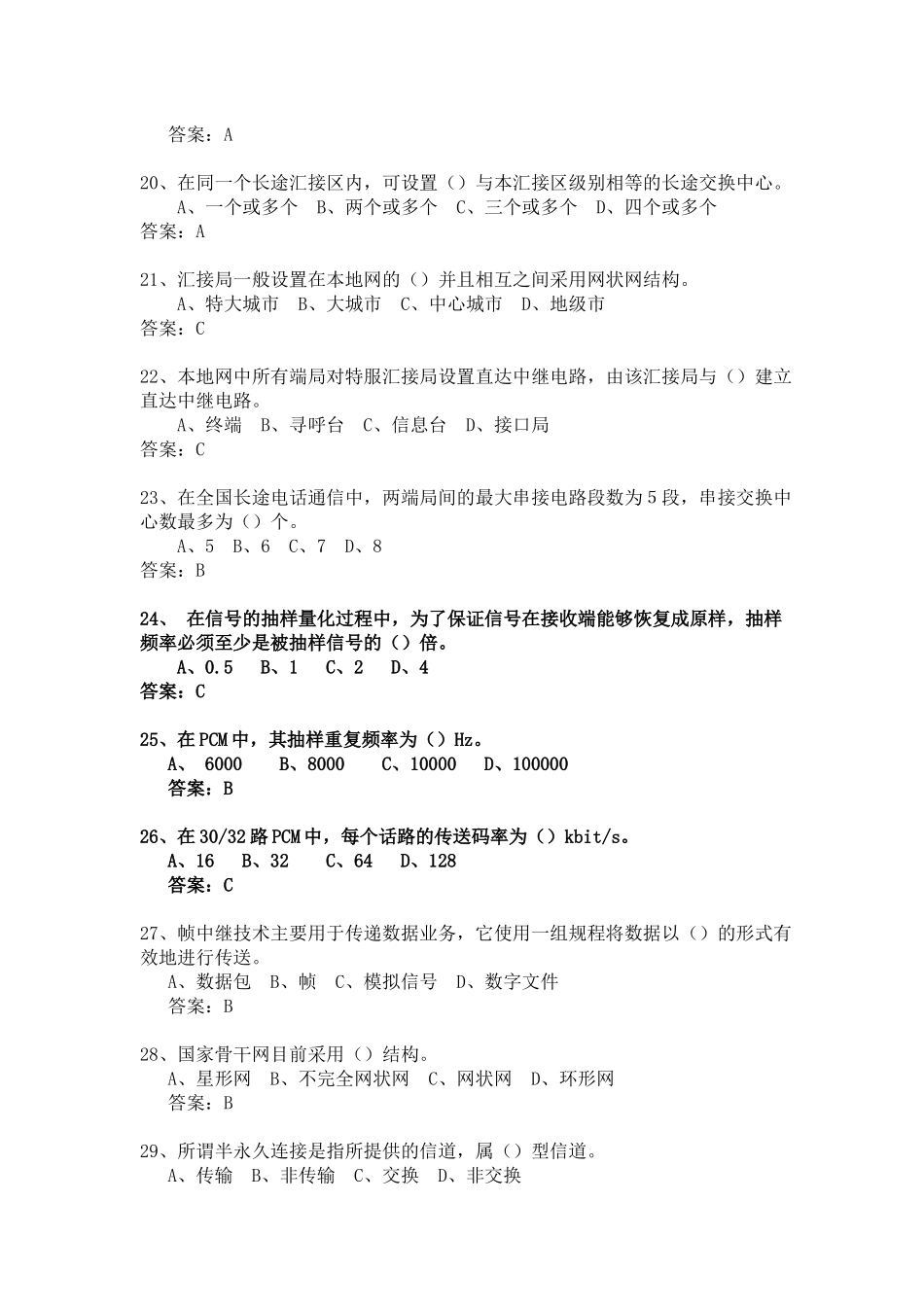 电信基础知识与业务网_第3页