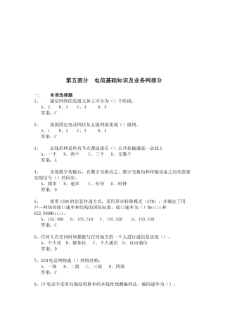 电信基础知识与业务网