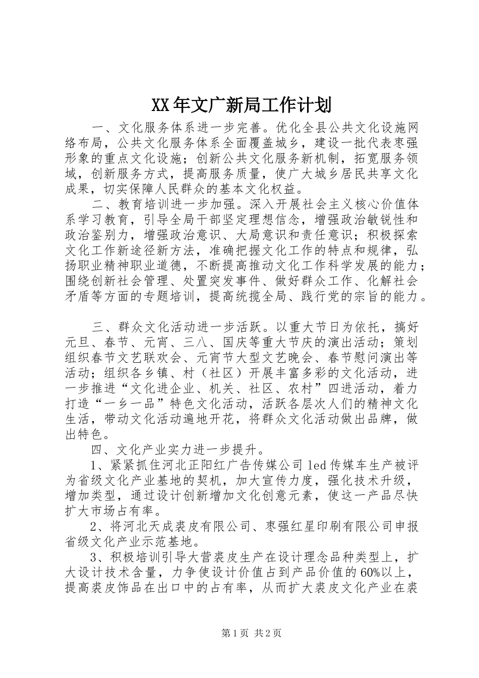 XX年文广新局工作计划_第1页
