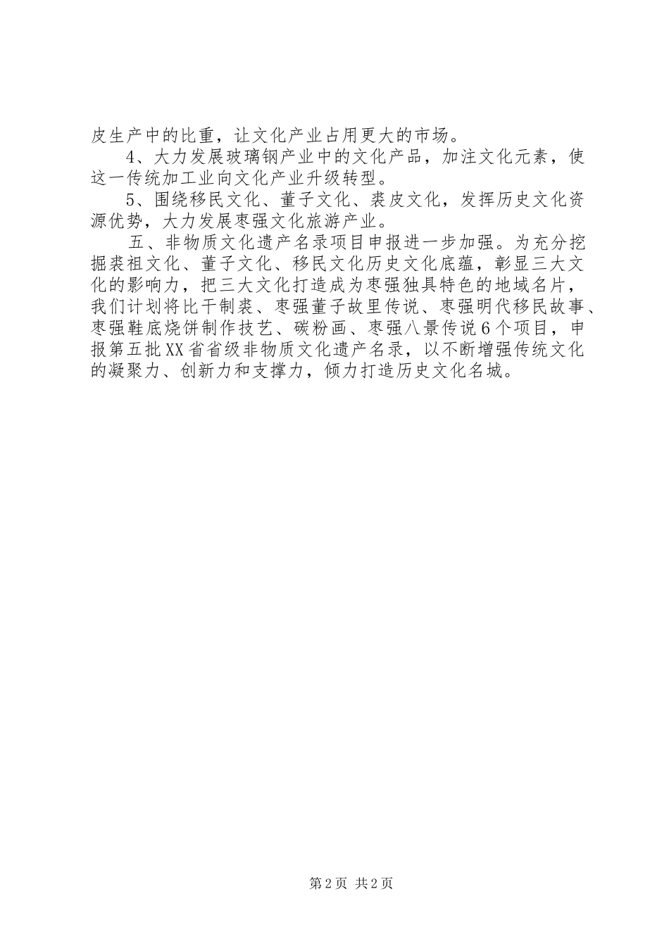 XX年文广新局工作计划_第2页