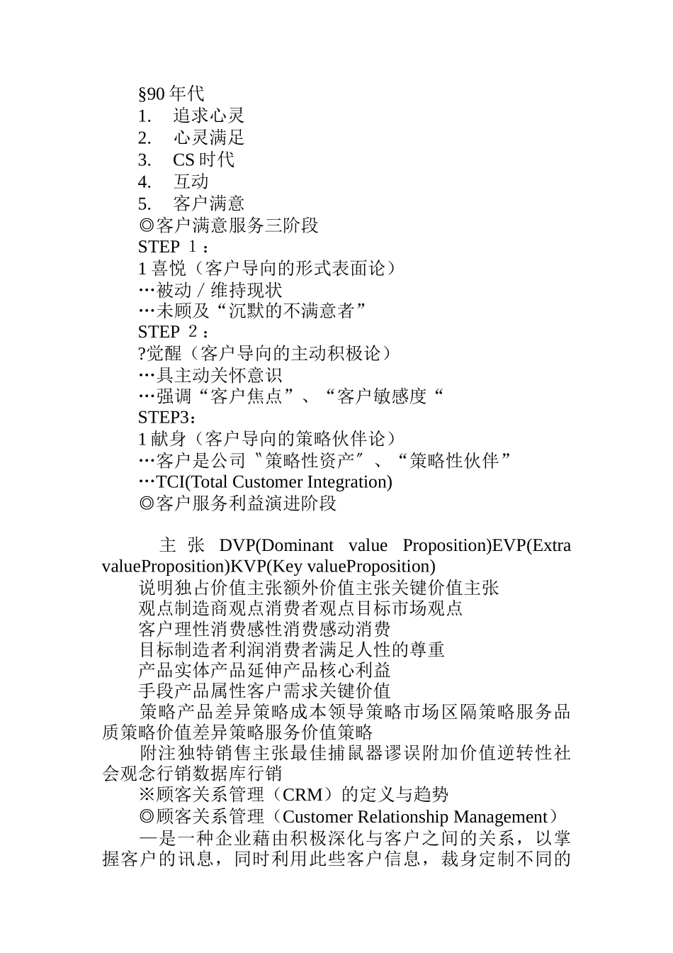 顾客满意度内部培训教材_第3页