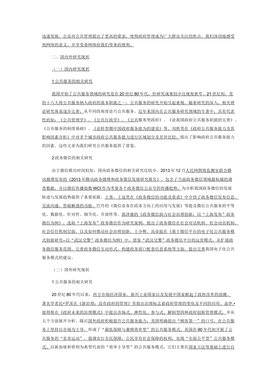 湖南省政务微信公共服务研究_第2页