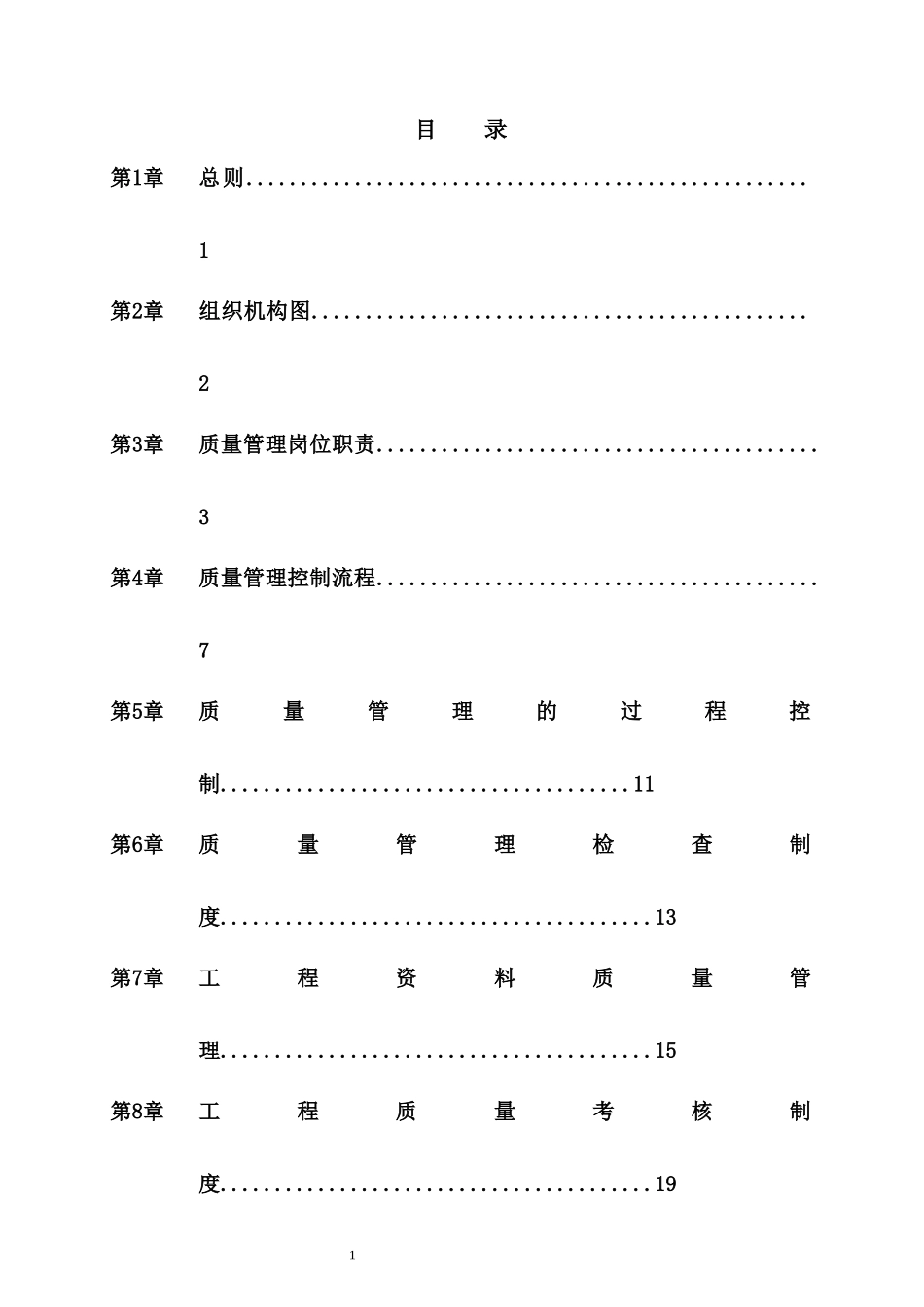 质量管理办法-修订版_第1页