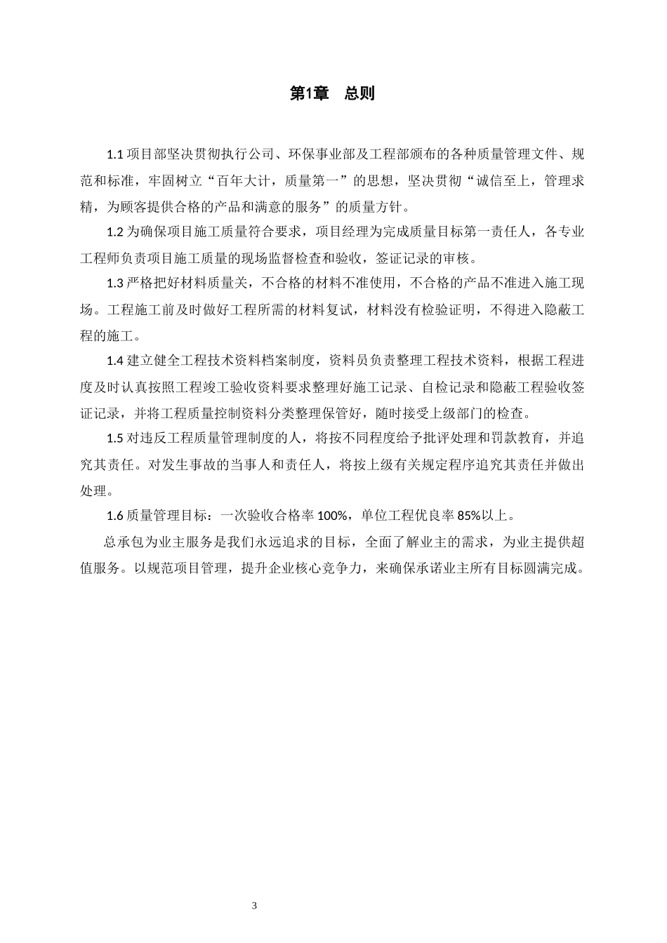 质量管理办法-修订版_第3页