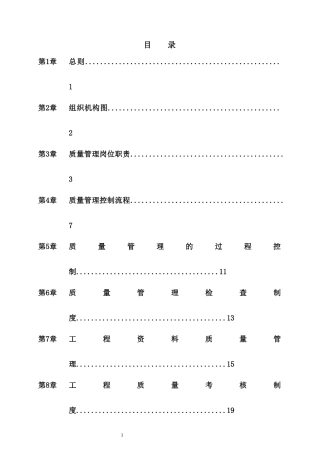 质量管理办法-修订版