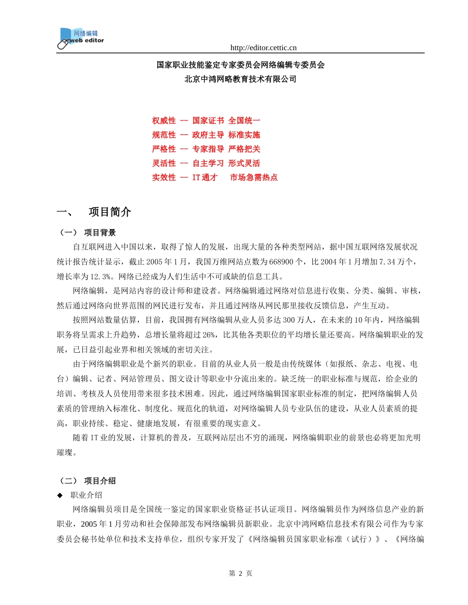 国家职业资格网络编辑员职业全国统一培训鉴定_第2页