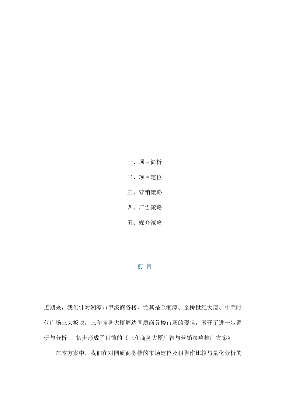 某商务大厦营销策略推广方案_第2页