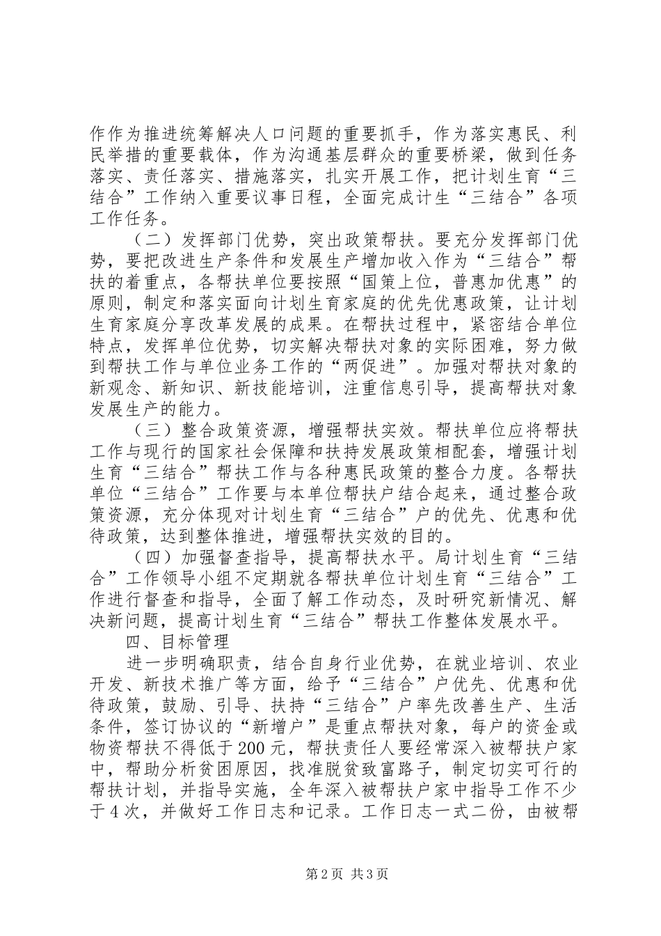 XX年计划生育三结合工作意见_第2页