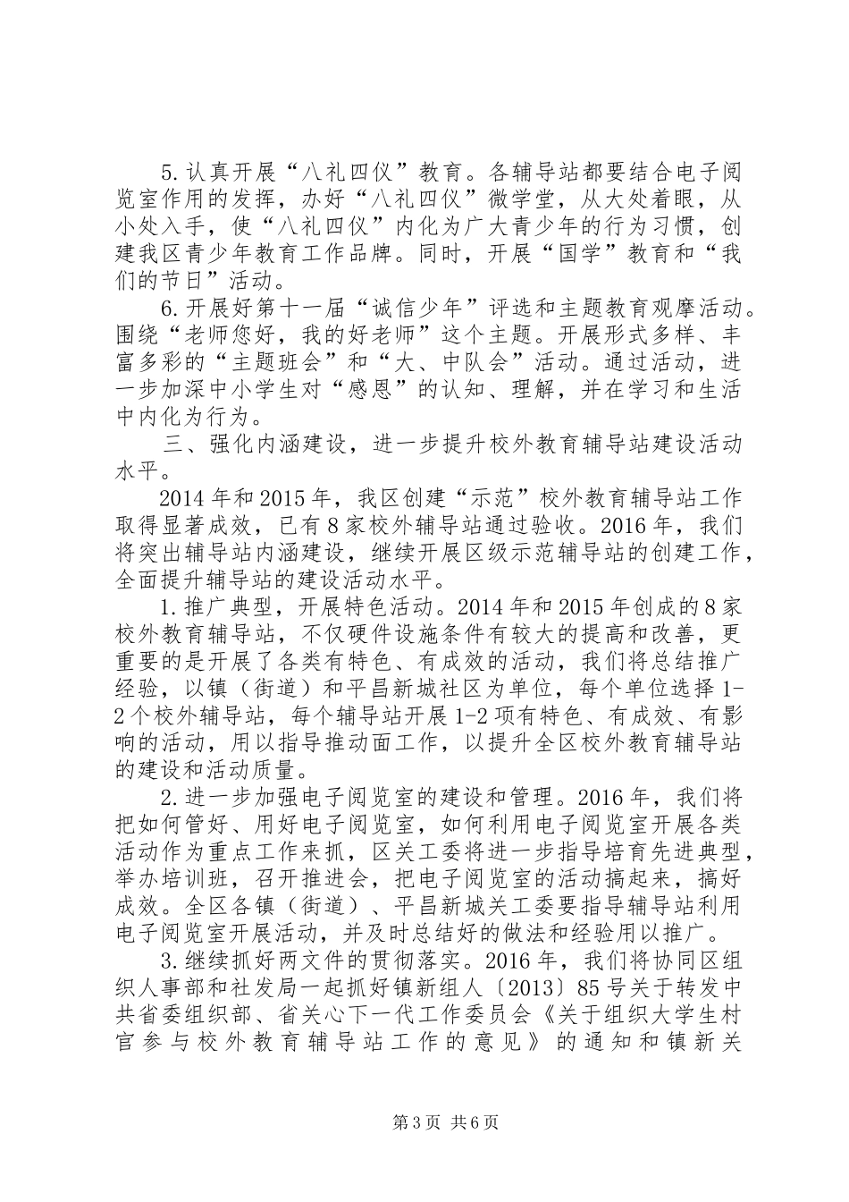 XX年城镇行政执法监督检查工作计划_第3页