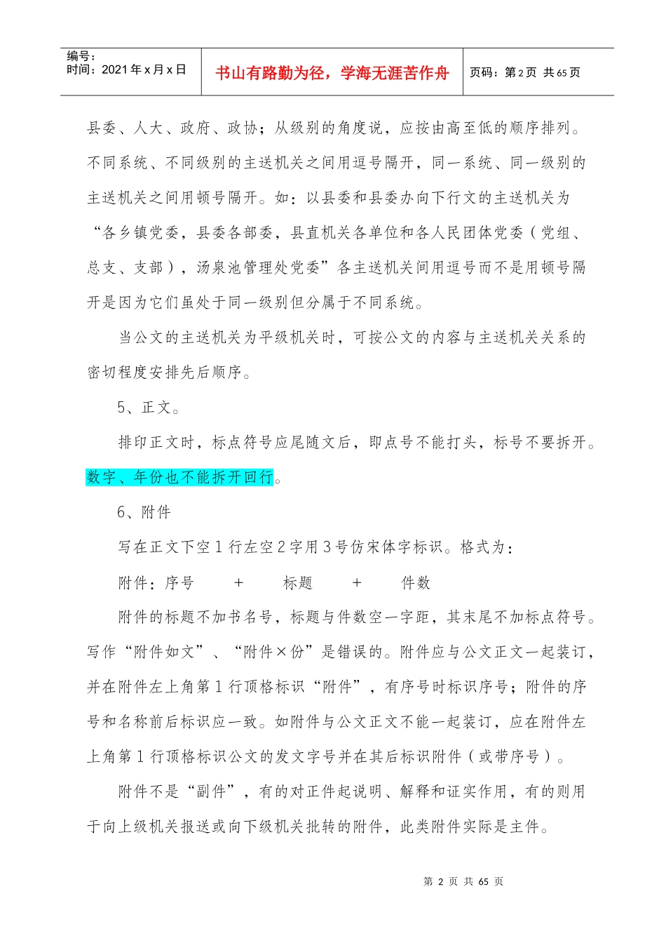 公文写作常见问题十解_第2页