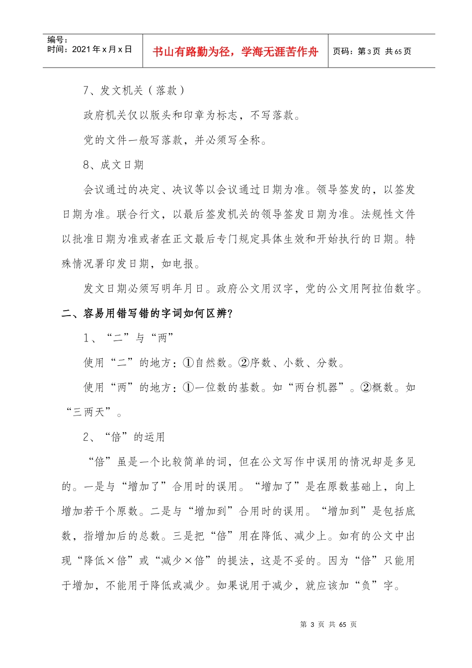 公文写作常见问题十解_第3页