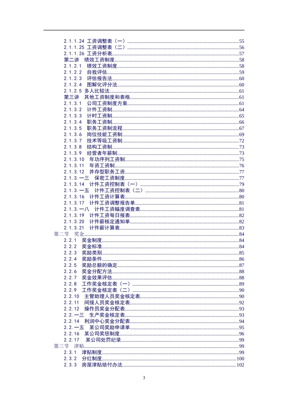 北大商學院薪酬激勵_第3页