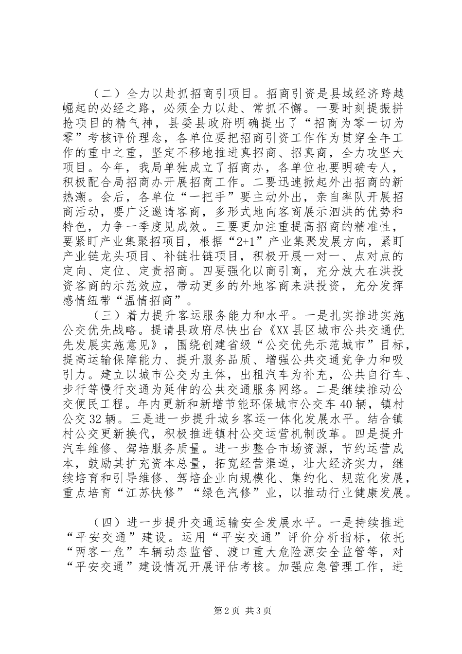 XX年交通运输工作计划_第2页