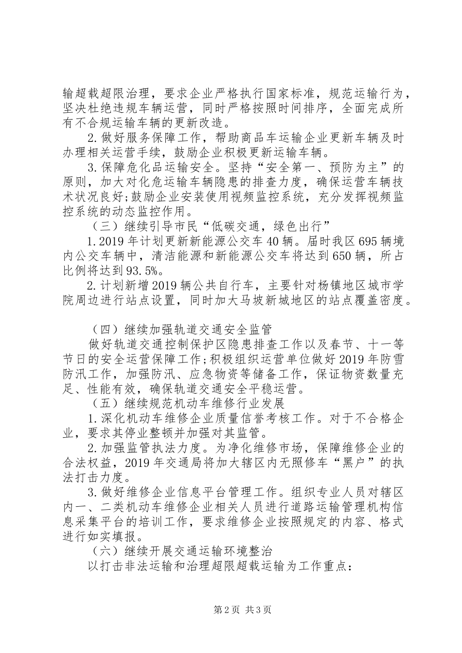 XX年交通局干部个人工作计划_第2页