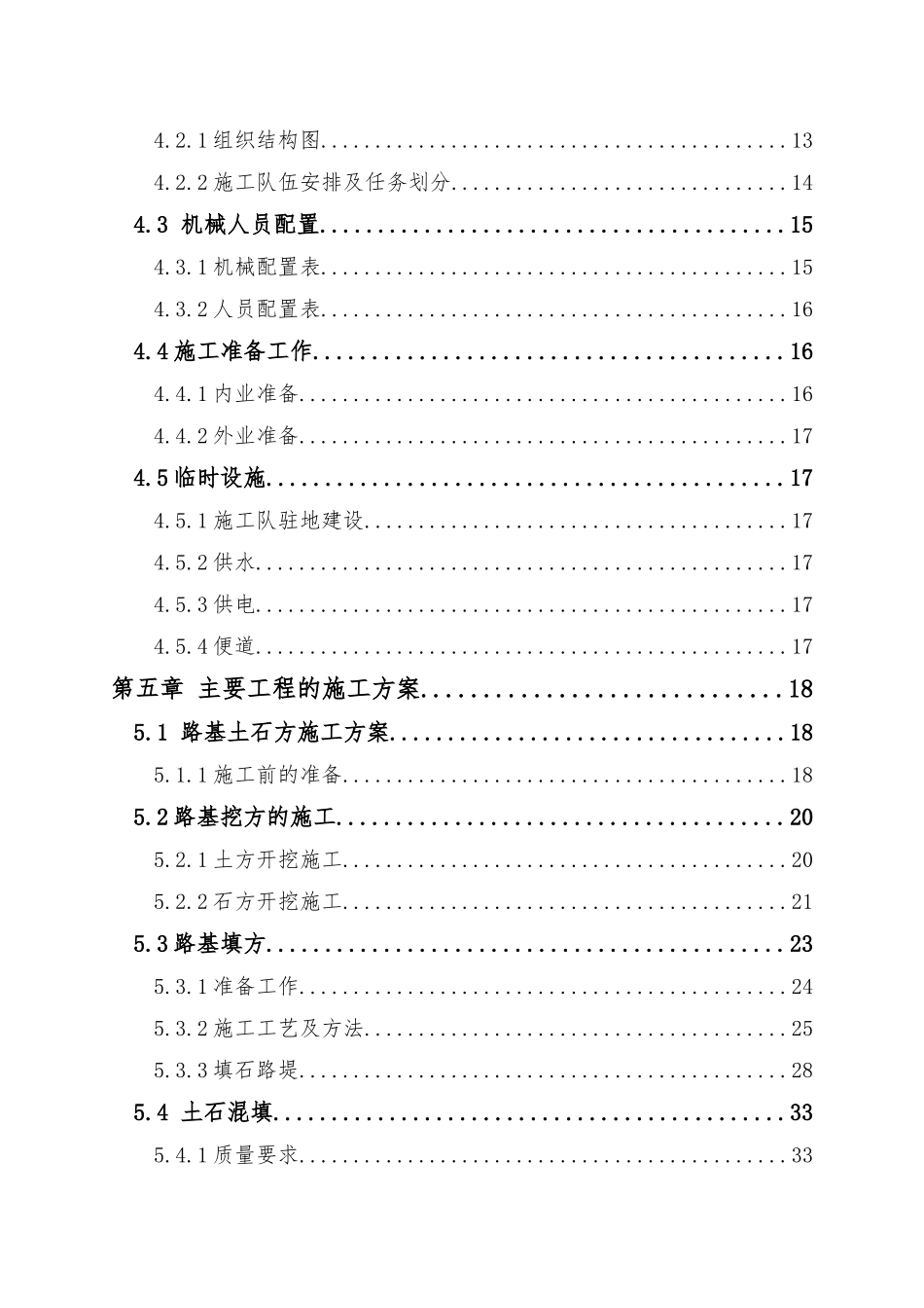 路基土石方施工方案925_第3页
