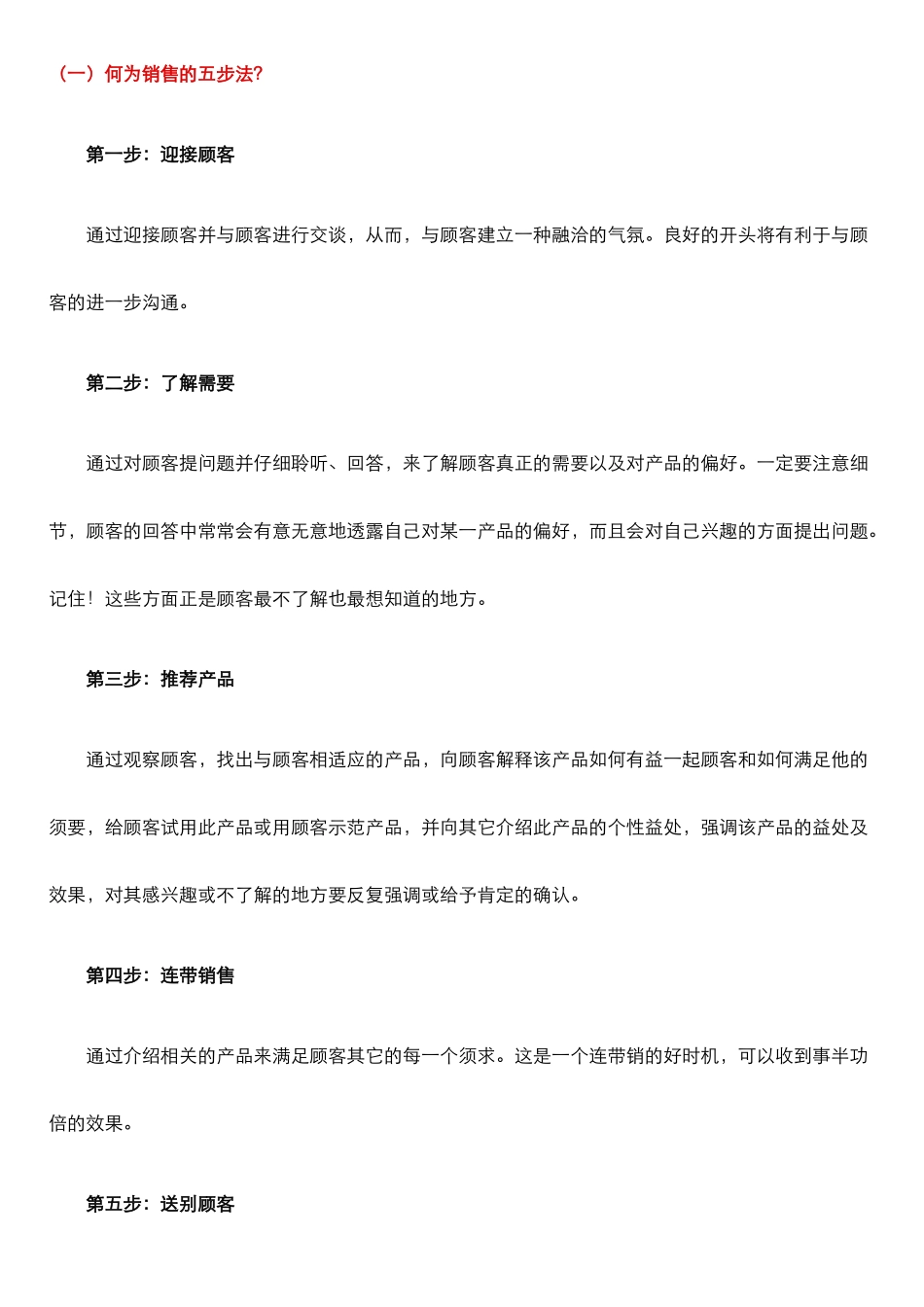 论终端店员的销售五步法_第2页