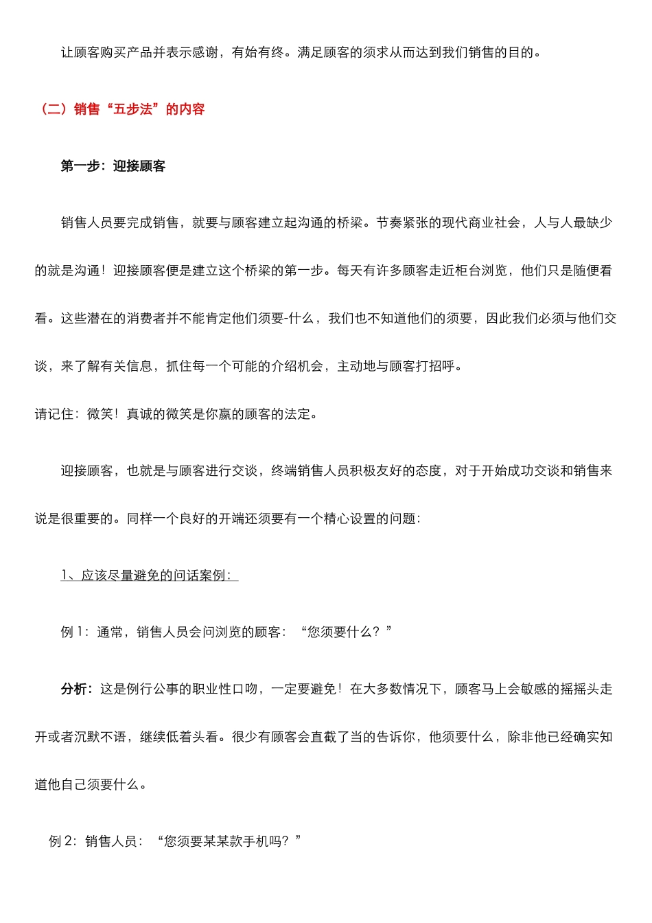 论终端店员的销售五步法_第3页