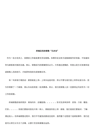 论终端店员的销售五步法