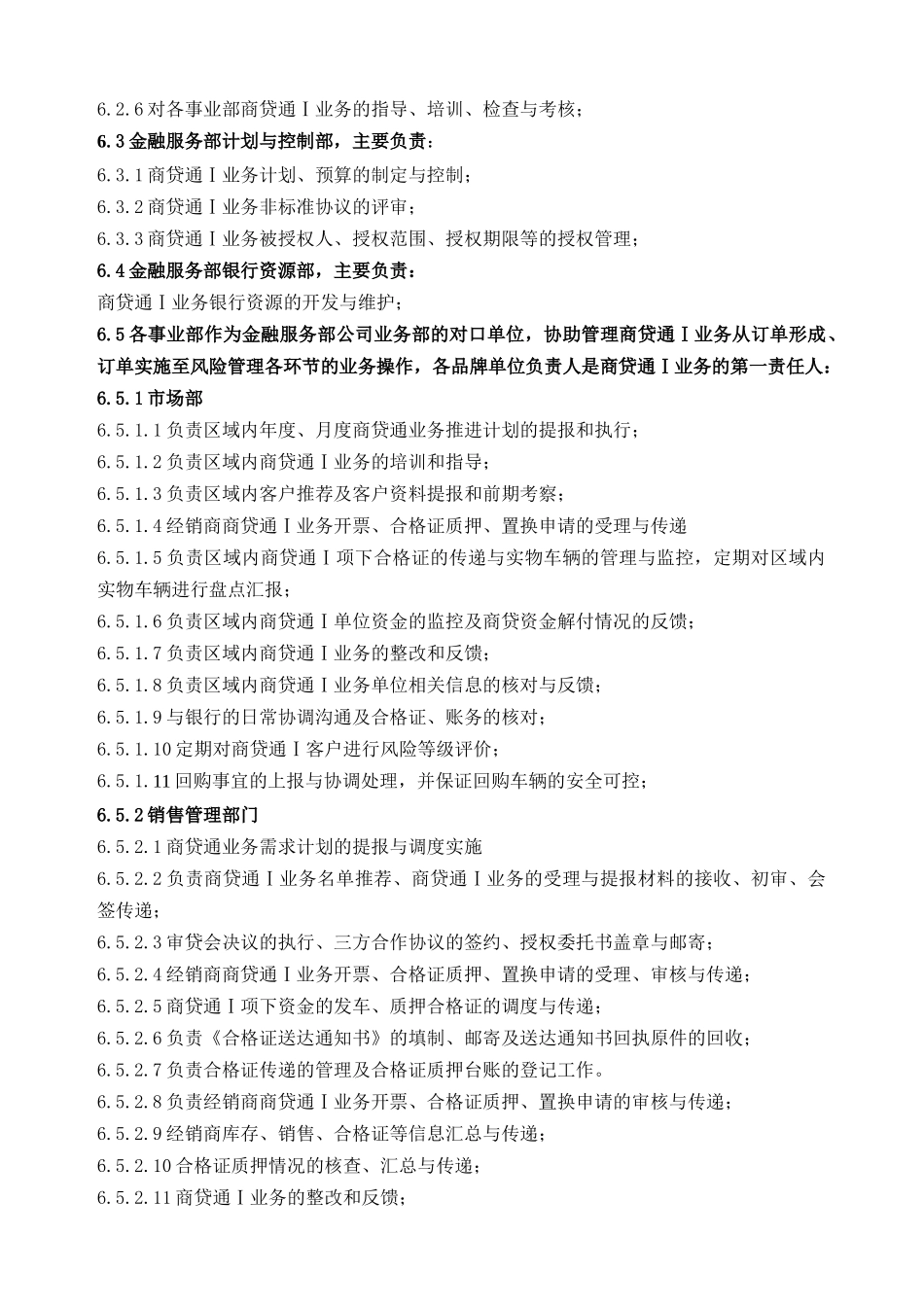 福田汽车商贷通Ⅰ业务实施细则[1]_第3页