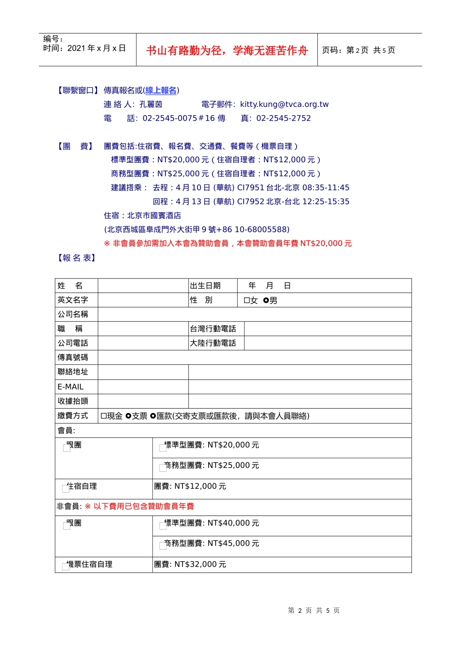 中国创业投资新政考察团_第2页
