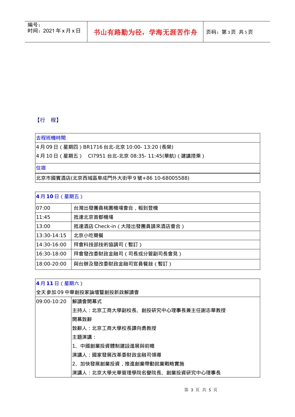 中国创业投资新政考察团_第3页