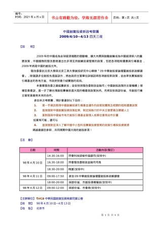 中国创业投资新政考察团