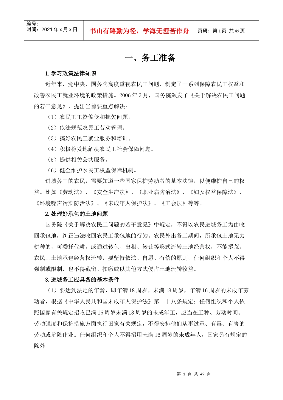 农民务工培训资料_第1页