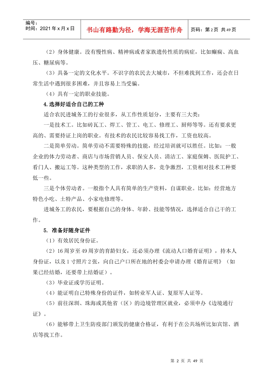 农民务工培训资料_第2页