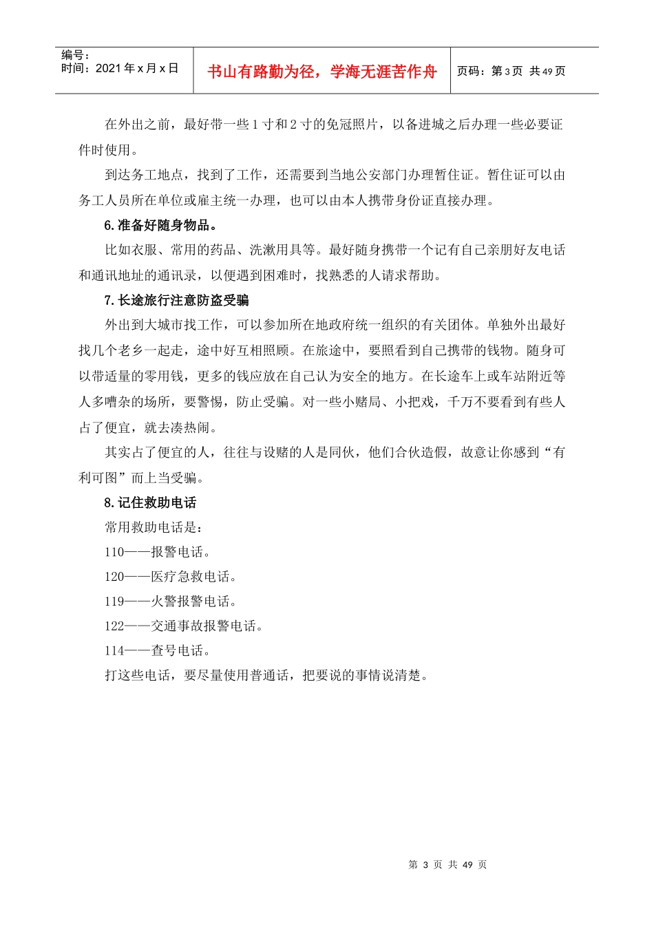 农民务工培训资料_第3页