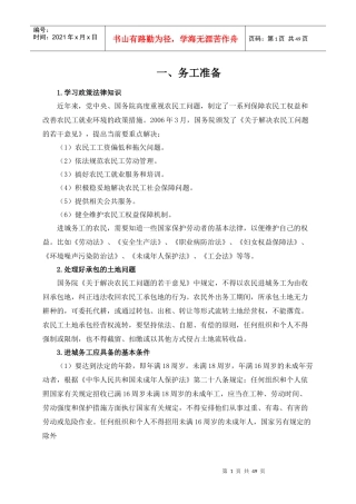 农民务工培训资料