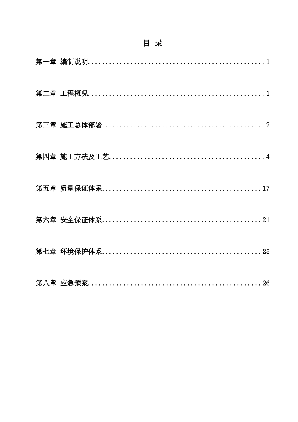 白马溪大桥5墩挖孔桩施工方案_第2页