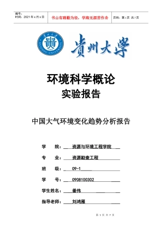 中国大气环境变化趋势报告